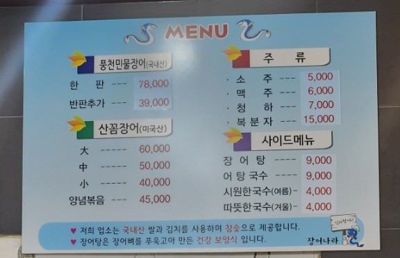 산꼼장어 장어나라 사진 3