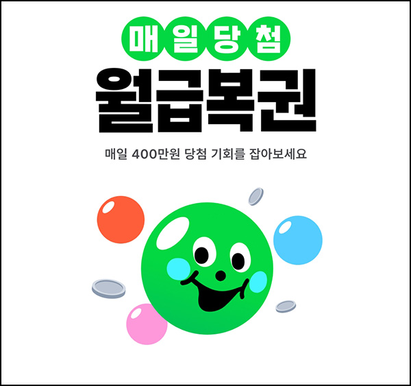 원티드 월급복권 이벤트(현금 400만원 1명/매일)즉당~02.08 원티드 월급복권 이벤트(현금 400만원 1명/매일)즉당~02.08