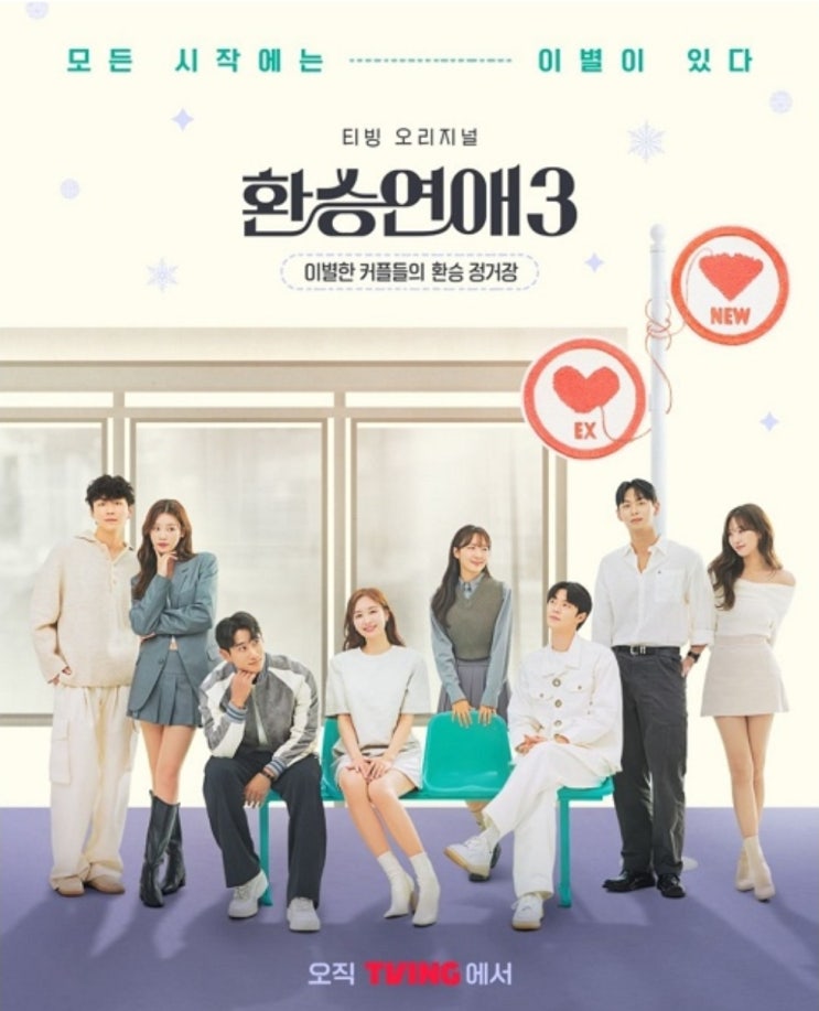 환승연애3 vs <b>하트시그널</b>4 vs <b>솔로지옥</b>3 연애프로그램!
