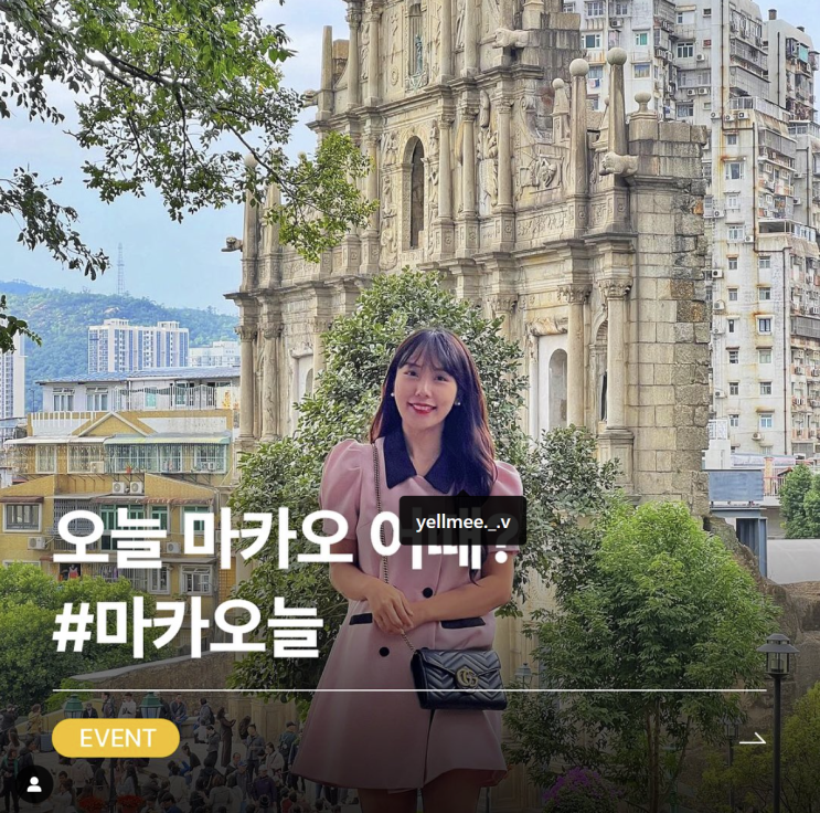  마카오정부관광청｜인스타그램 해시태그 이벤트