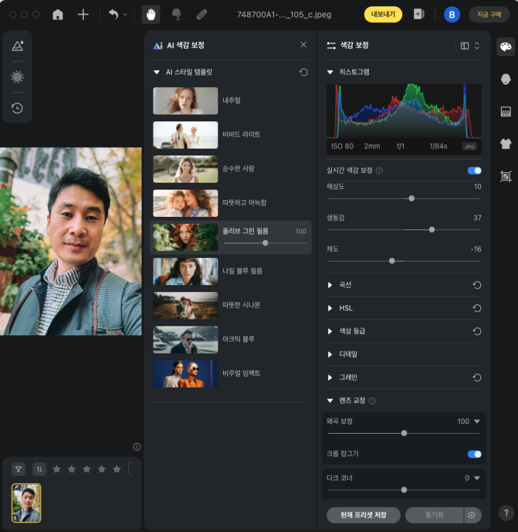 사진관 필수 AI 사진 편집 프로그램 추천! 대량 사진 일괄보정에 전문가급 인물사진 보정 능력 놀랍네!