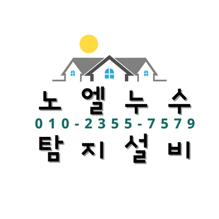  부산 동구 수도배관 누수 해결