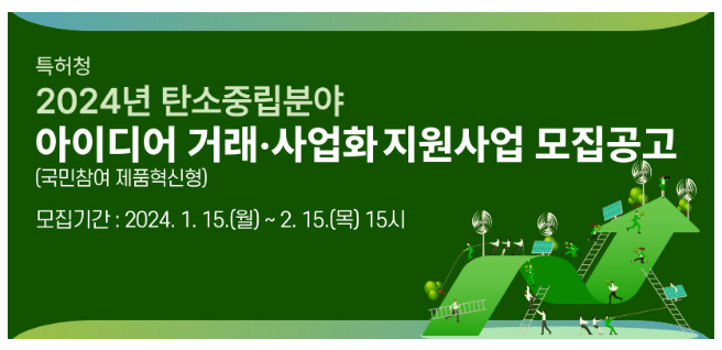 국민 아이디어로 저탄소·친환경 제품을 만든다! 국민 아이디어로 저탄소·친환경 제품을 만든다!