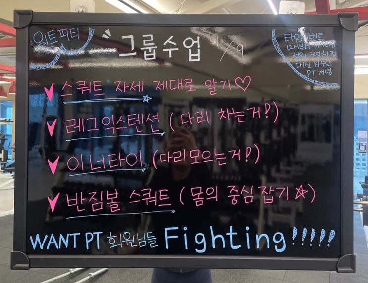  타임이벤트 그룹피티 수업 - 사하구 구평동 원트피티 [부산피티/사하구피티/구평개인피티/구평2:1피티/체형교정/다이어트/바디프로필]