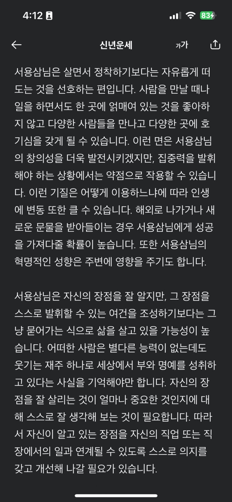  2024년을 시작하며, 나, 골골대지만 갓생 산다.