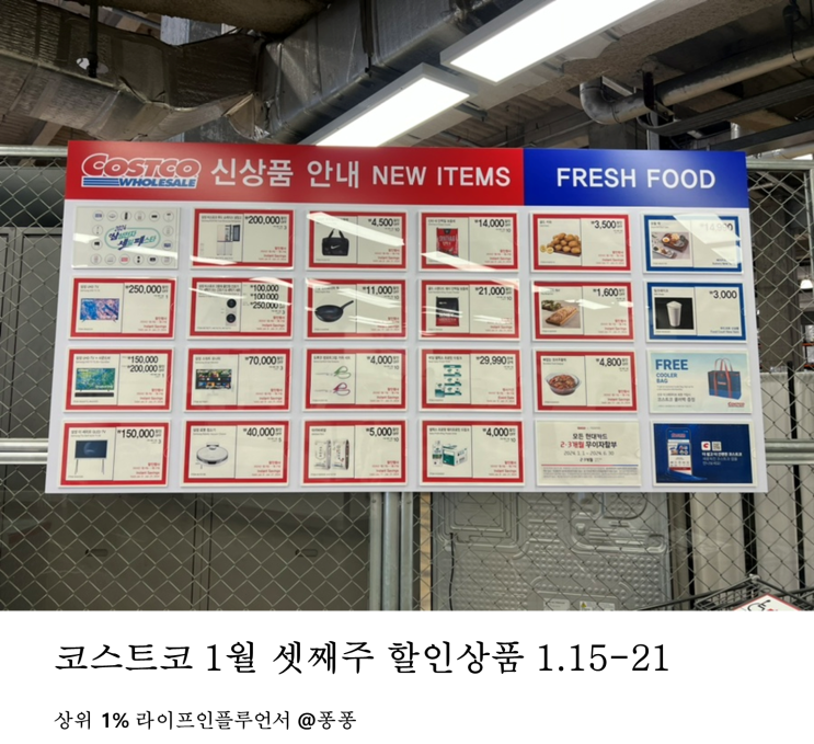 코스트코 1월 셋째주 할인상품 15일부터21일 세일 추천템 코스트코 1월 셋째주 할인상품 15일부터21일 세일 추천템