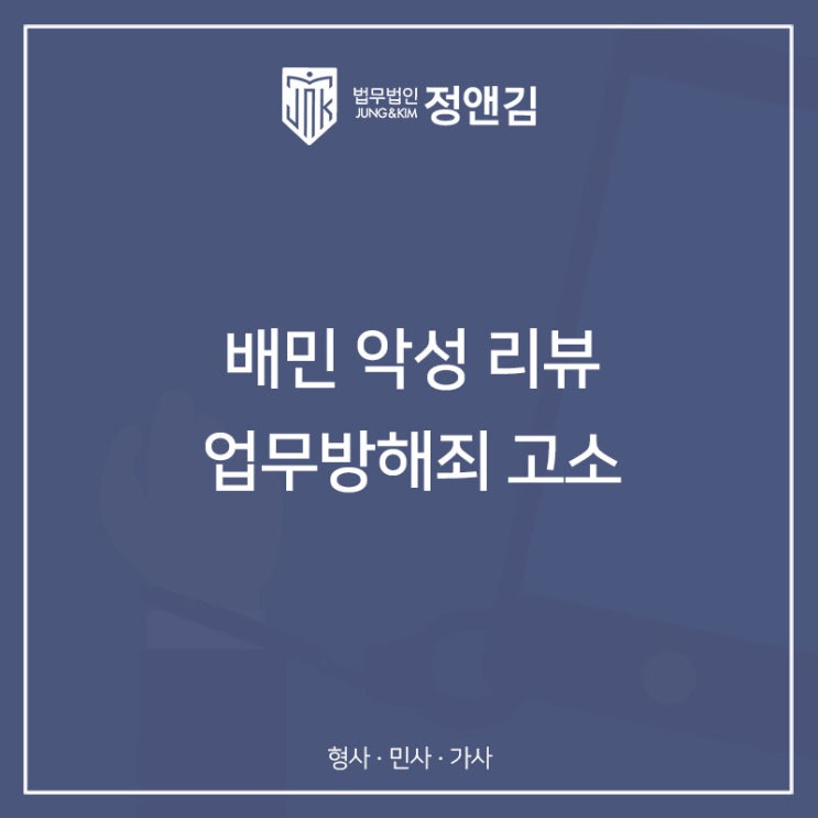 배달 어플 악성 후기로 영업 피해를 입었다면 필독하세요.