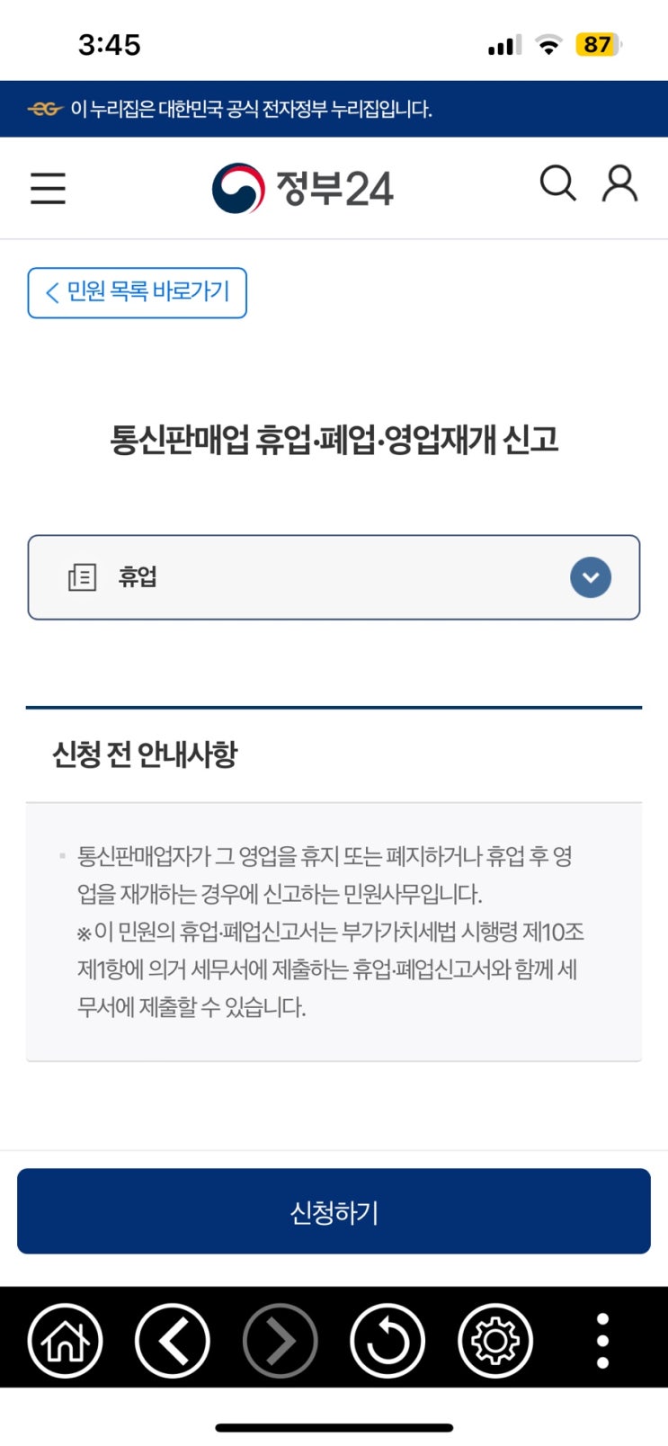  통신판매업 휴업신고 방법ㅣ스마트스토어