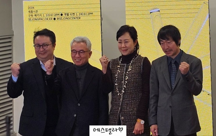  세종문화회관 서포터즈 2024 사업 발표회 참석