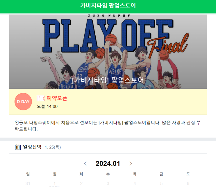  가비지타임 팝업 예약 링크 뜸!