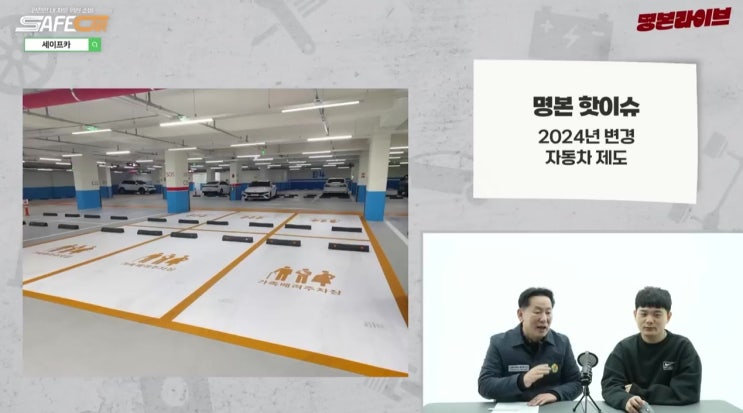  아차 하다가 큰돈 나갈 수 있는 2024년 바뀐 자동차 제도 - 요약정리