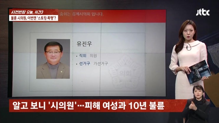 불륜 김제시 의원 이번엔 마트 여주인 폭행 스토킹 혐의 누구 불륜 김제시 의원 이번엔 마트 여주인 폭행 스토킹 혐의 누구