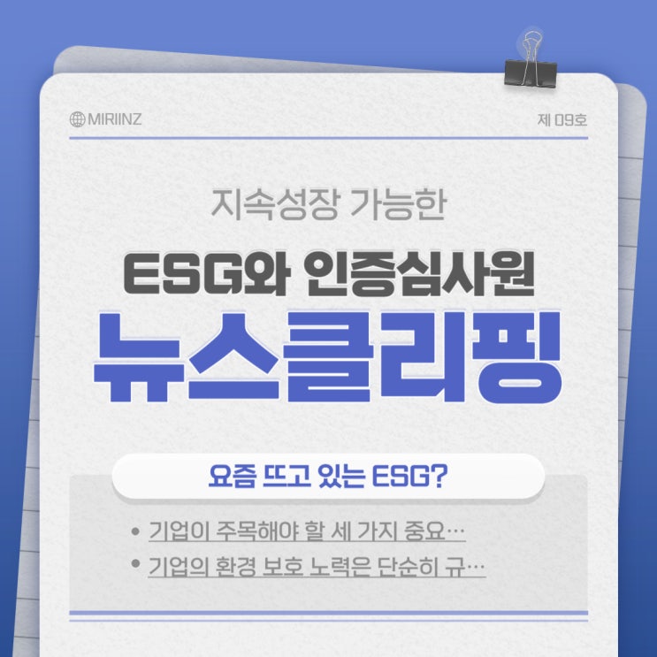  ISO17024 ESG심사원보 직원역량 및 내부심사원