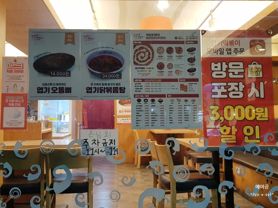 동대문엽기떡볶이 대구시지점 사진 3