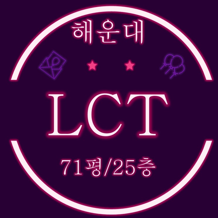  부산 해운대엘시티 (LCT) 레지던스 71평 3차경매