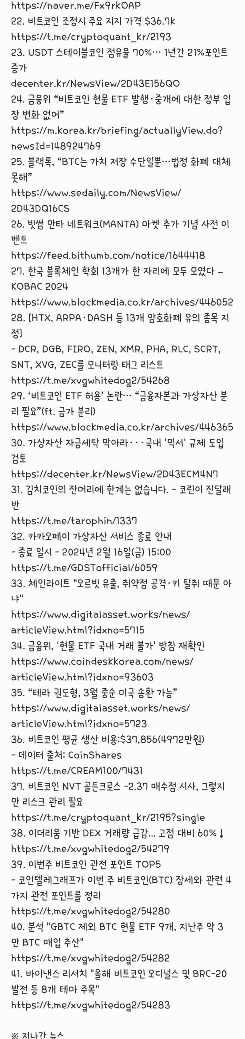 24년 1월 15일 월 저녁, 암호화폐 뉴스정리 : 네이버 블로그