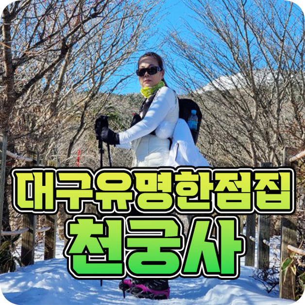대구유명한점집 천궁사 남편과싸우는꿈 남편바람피는꿈 남편꿈해몽