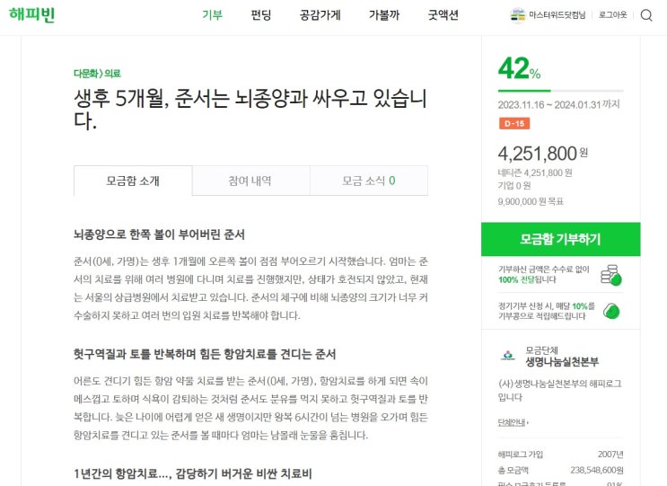  2024 새해 첫 기부 인증 모두 건강하고, 행복하세요