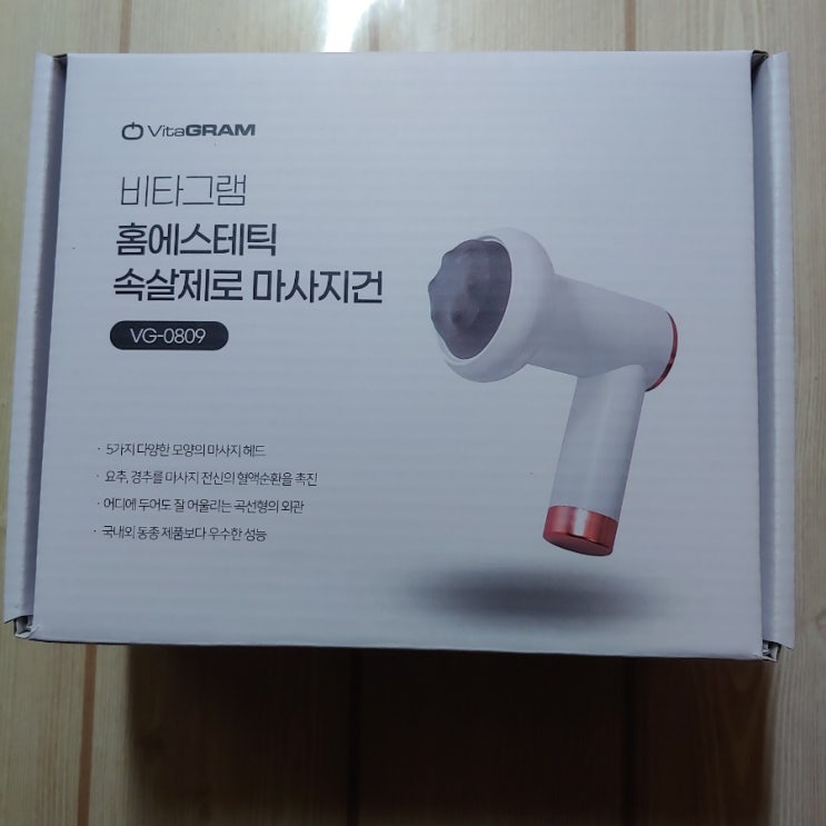  비타그램 에스테틱 속살제로 마사지건 사용 후기입니다