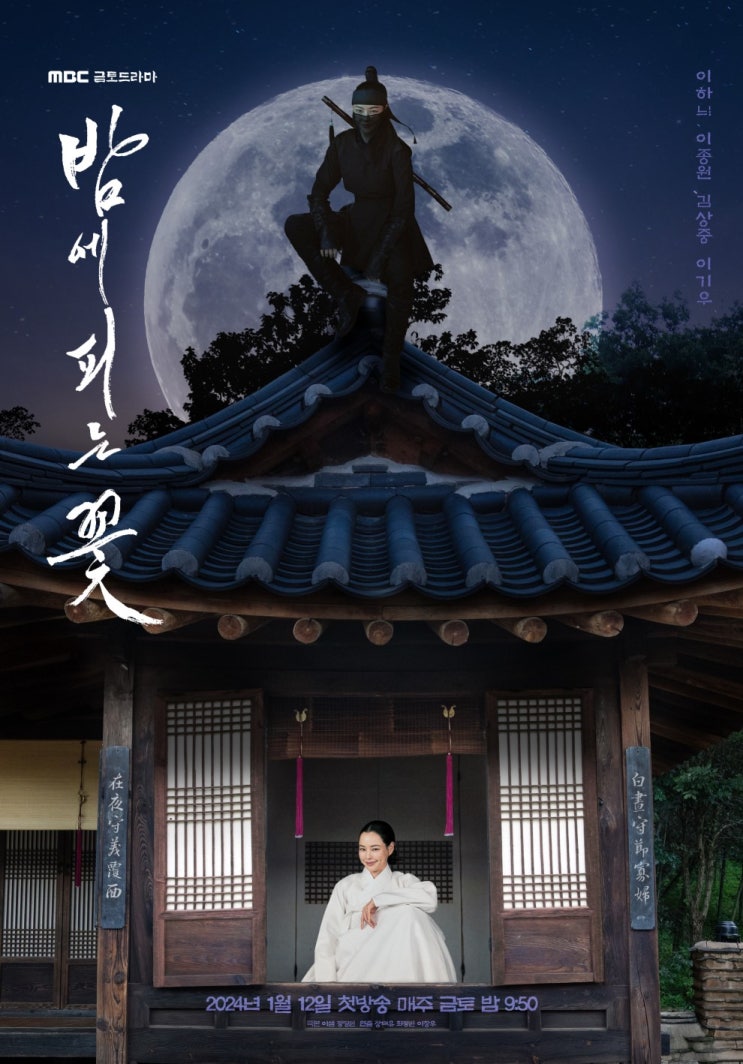<b>밤에 피는</b> 꽃, <b>이하늬</b> 유쾌한 배트걸의 로맨스?