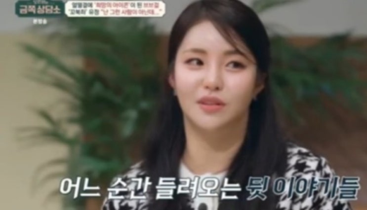 '<b>금쪽상담소</b>' <b>브브걸</b> 유정 "뜨더니 변했다고?
