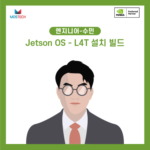  [NIVDIA 스터디] Jetson OS - L4T 설치 빌드