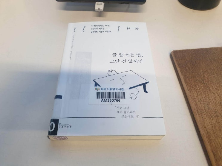  다나카 히로노부, '글 잘 쓰는 법, 그딴 건 없지만' - 고수들은 비슷하다.
