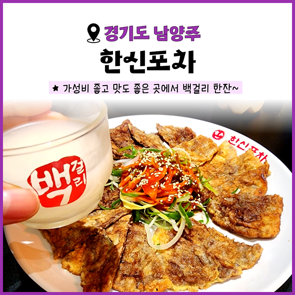 한신포차 남양주화도점 사진 1