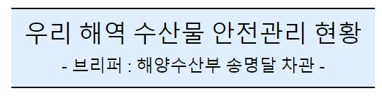 (공동)후쿠시마 오염수 방류 관련 일일브리핑(146일차) (공동)후쿠시마 오염수 방류 관련 일일브리핑(146일차)