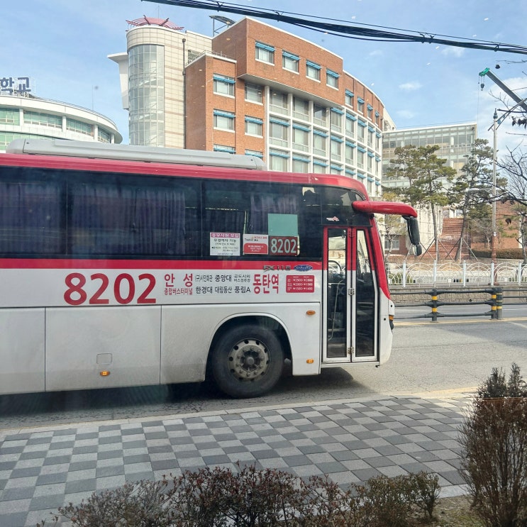 8202번 광역버스 | 안성-동탄역 노선 버스 시간표(23.12.01)및 탑승지, 요금 정보 공유