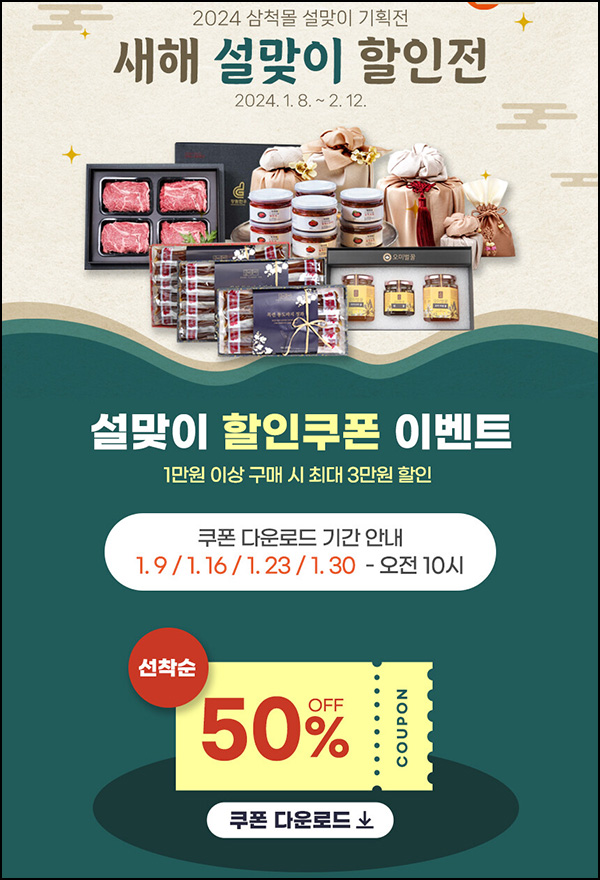 강원더몰 시군몰 30~50%할인쿠폰 모음(+카톡플친 5천원)선착,오전10시~