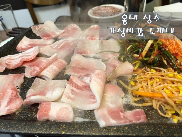  홍대 상수 내마음속 1위 #도끼네
