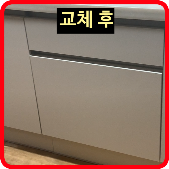 식세기철거하부서랍장제작설치