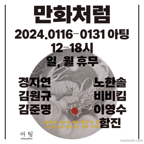 <b>네오룩</b> _ 만화처럼