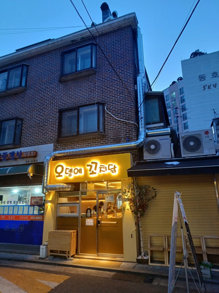  오뎅에꼬치닭 불광술집 강추 오뎅바