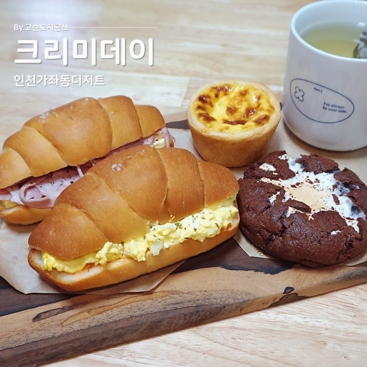 <b>인천가좌동</b>디저트  크리미데이  가재울역카페 가좌동케이크맛... 