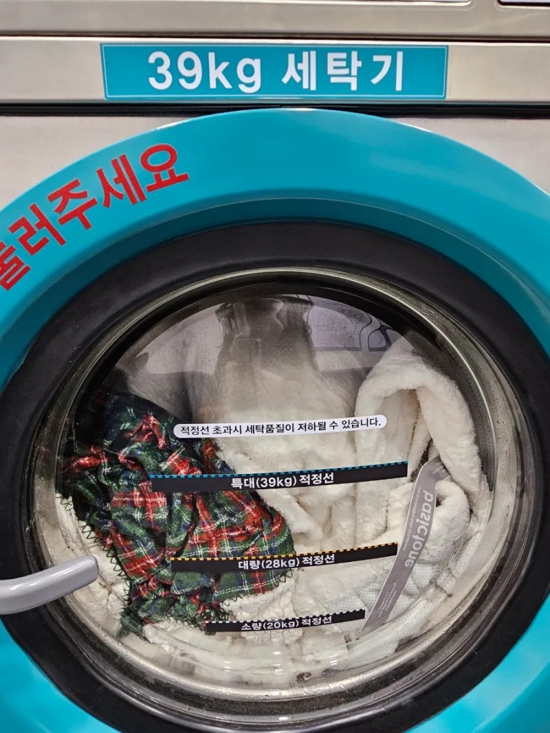코인세탁소 이불 빨래 후기 & 이용방법 Tip ! : 네이버 블로그