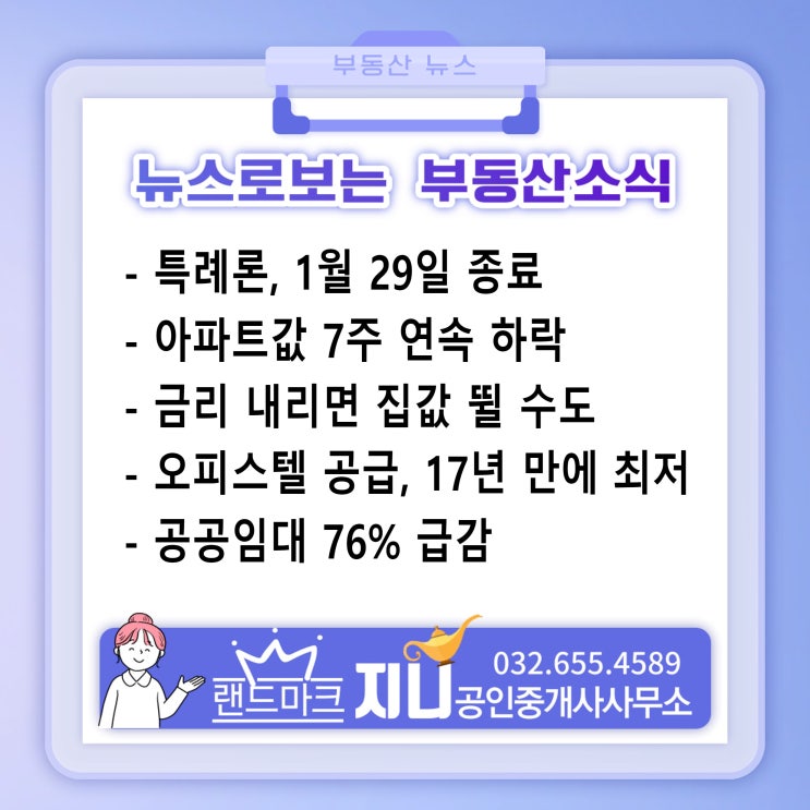  특례보금자리론 종료/아파트값 7주 연속 하락, 전셋값은 상승