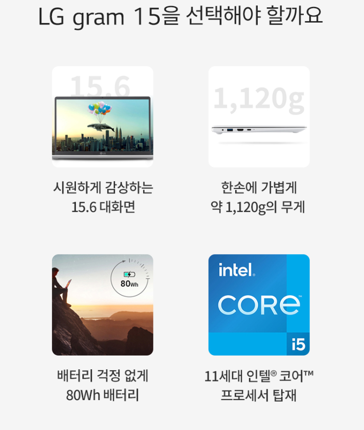 위시렌탈 :: [신학기] LG 그램 15ZB95N-GP50ML