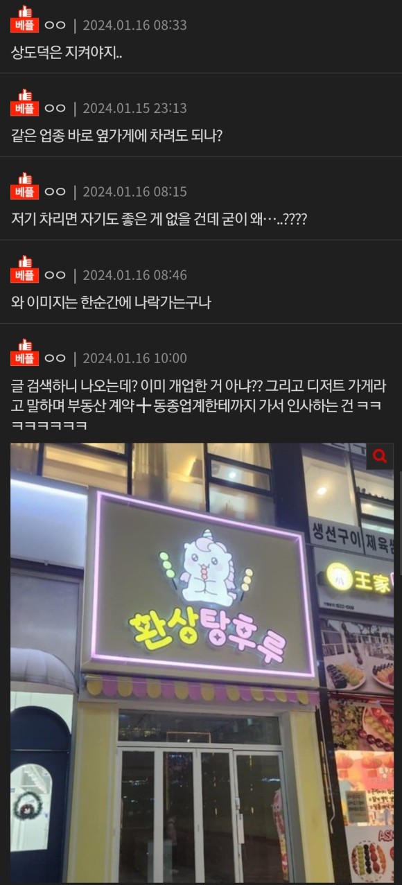 옆에 <b>탕후루</b> 가게 창업하기(feat <b>유튜버</b> 진자림 창업아이템의... 