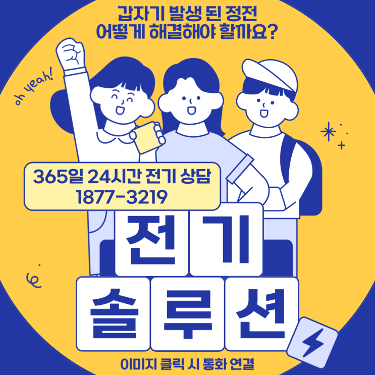 <b>아파트</b> <b>정전</b>되는 원인 및 차단기 내려감 수리하려면_성남... 