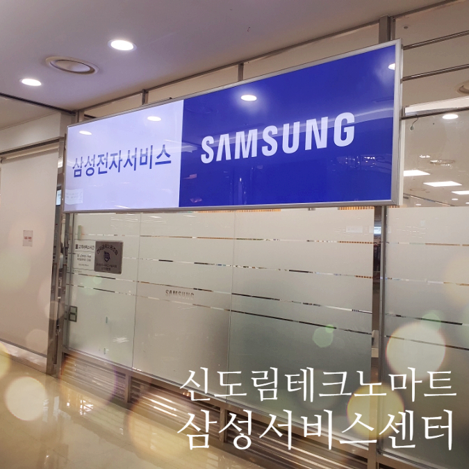  갤럭시 노트10+ 플러스 배터리 교체 후기(삼성전자서비스 신도림테크노휴대폰센터)