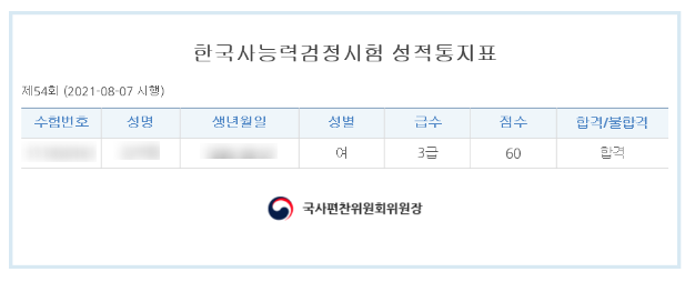 한능검 심화 3급 합격 후기 ㅣ노베이스 공기업 준비생 한능검 심화 3급 합격 후기 ㅣ노베이스 공기업 준비생