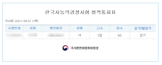 한능검 심화 3급 합격 후기 ㅣ노베이스  공기업 준비생