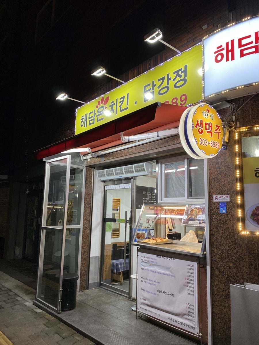 해담은 치킨 닭강정 사진 1