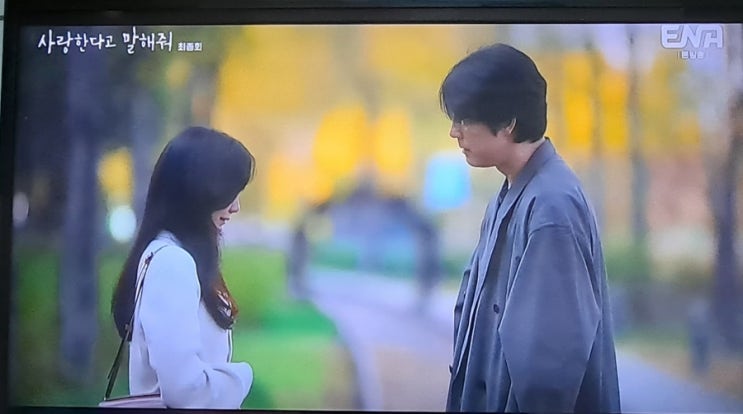 <b>사랑한다고</b> 말해줘 결말, 다시만난 <b>정우성</b>과 <b>신현빈</b>