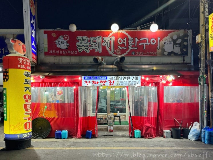  [광주 서구] 쌍촌동, 운천역 먹자골목 연탄구이 맛집, 꽃돼지연탄구이