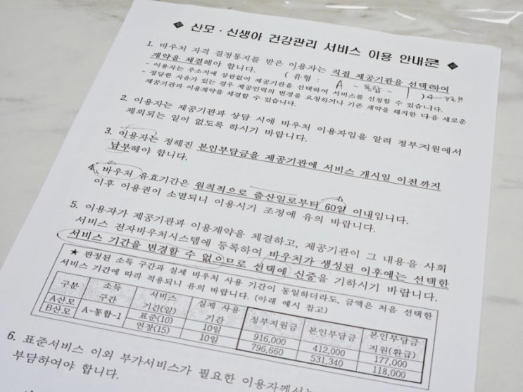 인천 서구 보건소 산후도우미 신청 2024년 본인부담금 정부지원금