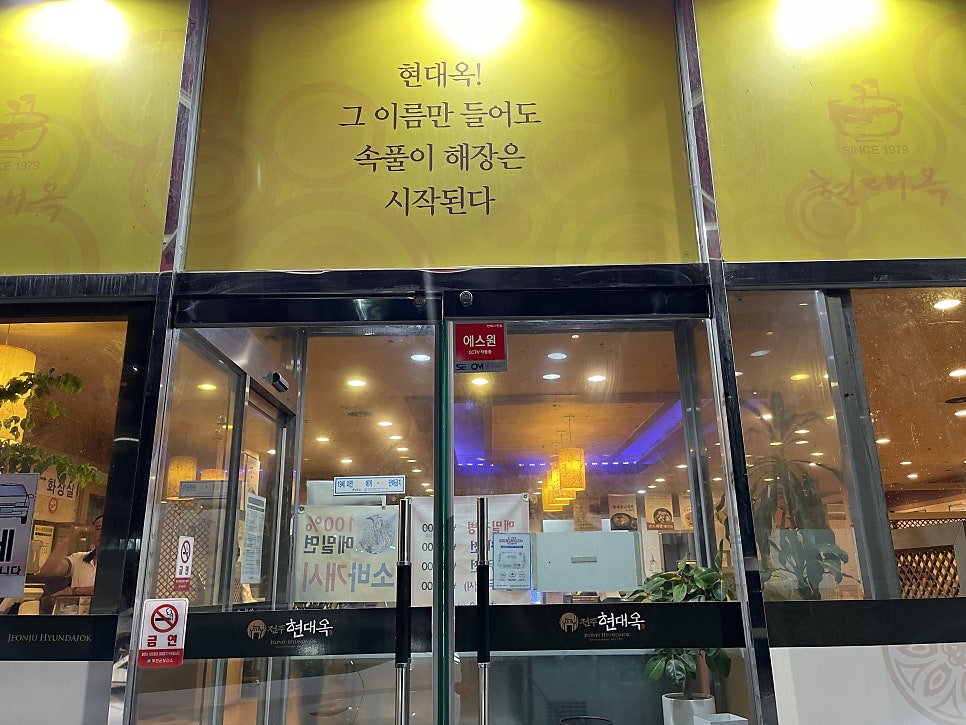 Jeonjuhyeondaeok Buanjeom photo 1