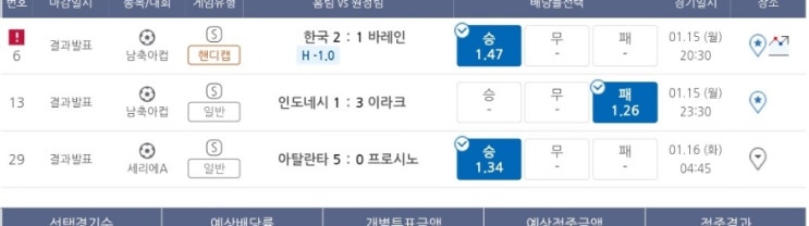 프로토 1/15일 경기 적중 프로토 1/15일 경기 적중